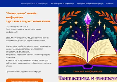 Снимок главной страницы bookconf.ru