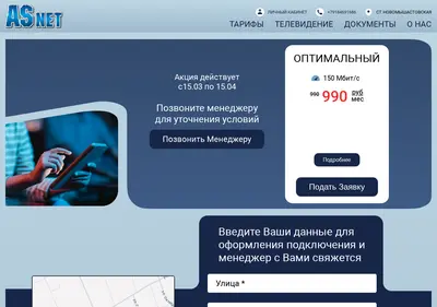 Снимок главной страницы asnet-telecom.ru