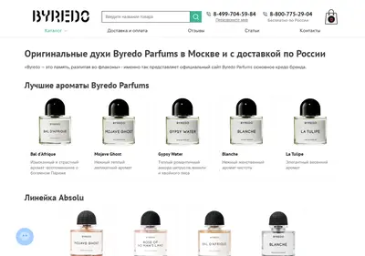 Снимок главной страницы byredo-perfume.ru