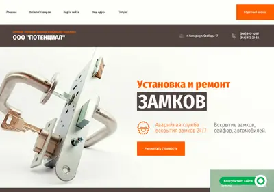 Снимок главной страницы zamok63.su