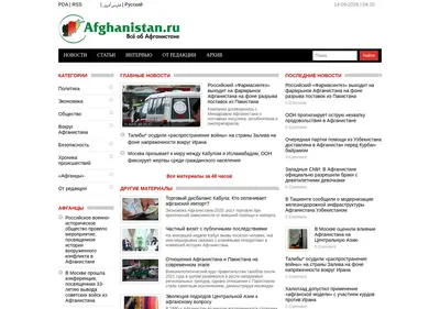 Снимок главной страницы afghanistan.ru
