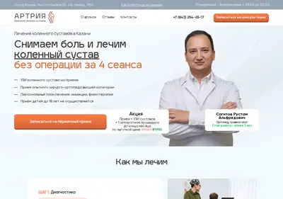 Снимок главной страницы artria-med.ru