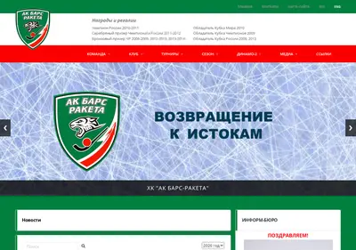 Снимок главной страницы akbars-raketa.ru