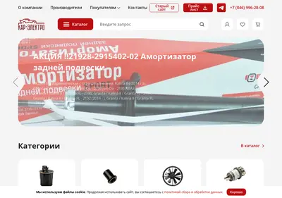 Снимок главной страницы car-electro63.ru