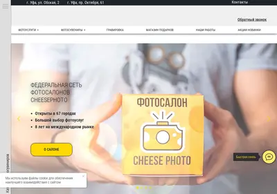 Снимок главной страницы cheese-ufa.ru