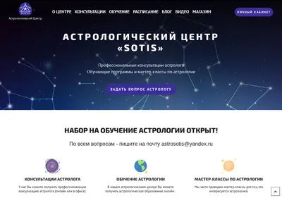 Снимок главной страницы astrosotis.ru