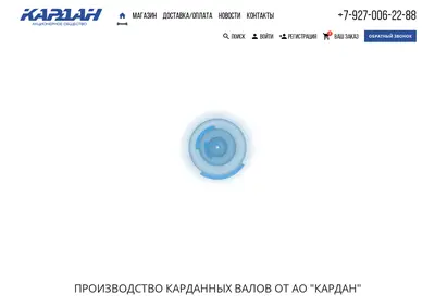 Снимок главной страницы cardan-syzran.ru