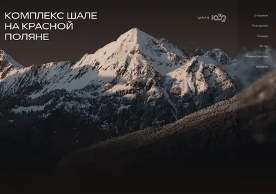 Снимок главной страницы 1032chalet.ru