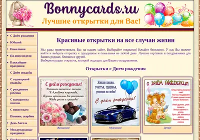 Снимок главной страницы bonnycards.ru