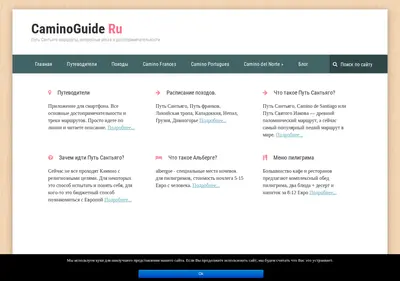 Снимок главной страницы caminoguide.ru