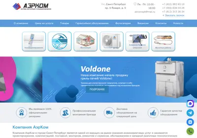 Снимок главной страницы aircom-spb.ru