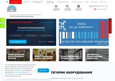 Снимок главной страницы askomplekt.ru