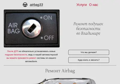 Снимок главной страницы airbag33.ru