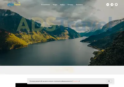 Снимок главной страницы adstravel.ru
