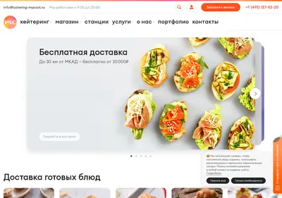 Снимок главной страницы catering-muscat.ru