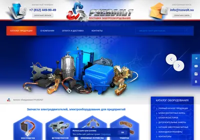 Снимок главной страницы rusvolt.su