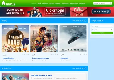 Снимок главной страницы afisha45.ru