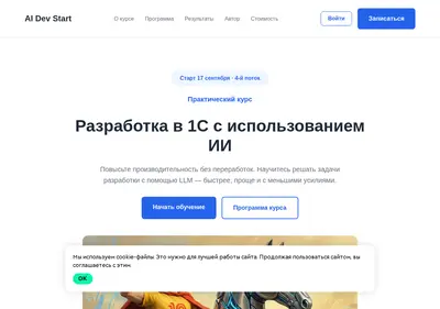 Снимок главной страницы aidevstart.ru