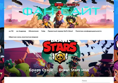 Снимок главной страницы brawlstars-event.ru