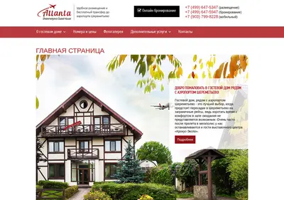 Снимок главной страницы atlanta-hotel.ru
