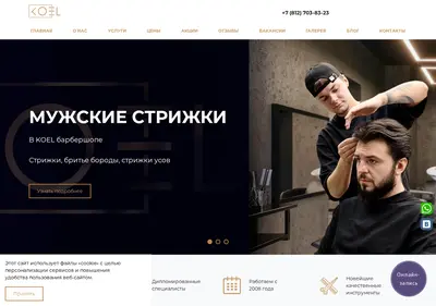 Снимок главной страницы barbershopkoel.ru