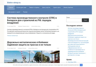 Снимок главной страницы bistro-stroy.ru
