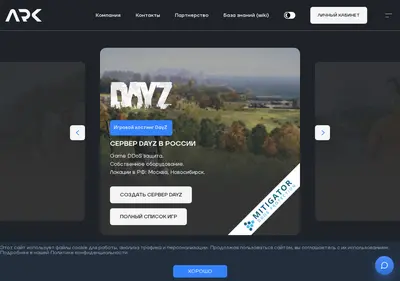 Снимок главной страницы ark-hoster.ru