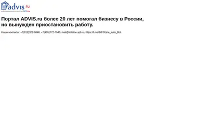 Снимок главной страницы advis.ru