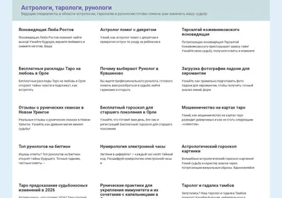 Снимок главной страницы astrologi-runologi.ru