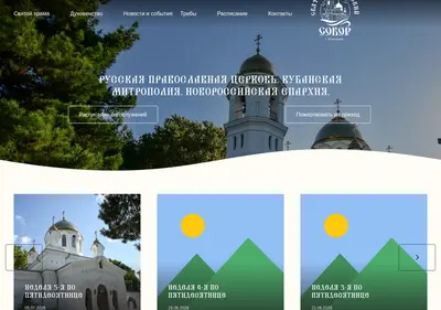 Снимок главной страницы voznessobor.ru
