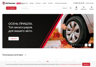 Снимок главной страницы autoprofi.ru