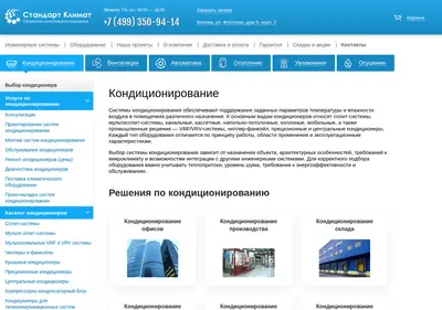 Снимок главной страницы airclimat.ru