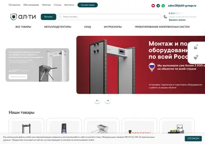 Снимок главной страницы alti-group.ru