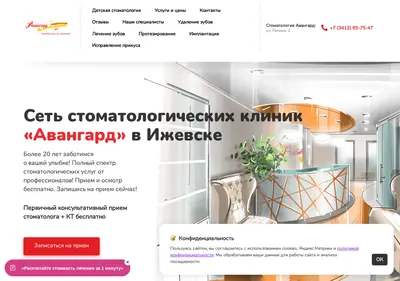 Снимок главной страницы avangarddent.ru