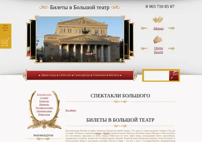 Снимок главной страницы bol-theatre.su