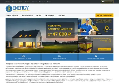 Снимок главной страницы betaenergy.ru