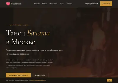 Снимок главной страницы bachata.su