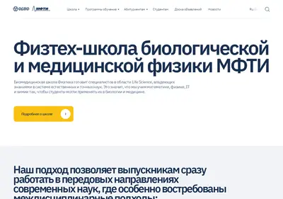 Снимок главной страницы biomed-mipt.ru