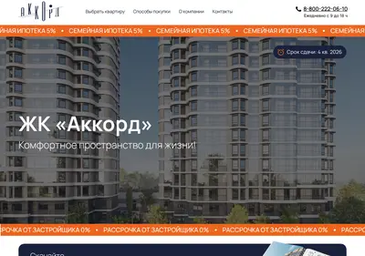 Снимок главной страницы alfa-akkord.ru