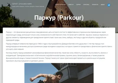 Снимок главной страницы parkour.su