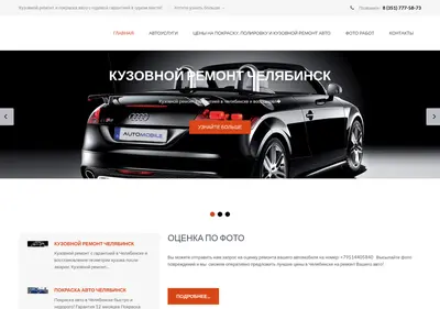 Снимок главной страницы auto174.su