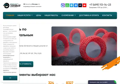 Снимок главной страницы 3dwolf.ru