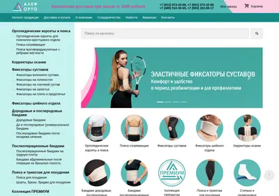Снимок главной страницы alef-orto.ru