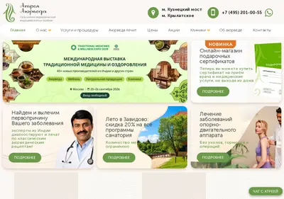 Снимок главной страницы atreya-ayurveda.ru
