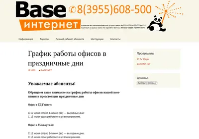 Снимок главной страницы base-net.ru