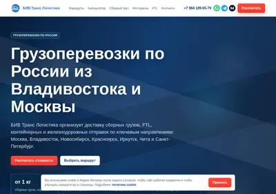 Снимок главной страницы bivtrans.ru