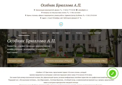 Снимок главной страницы brullovspb.ru