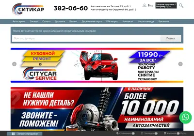 Снимок главной страницы citycarparts.ru