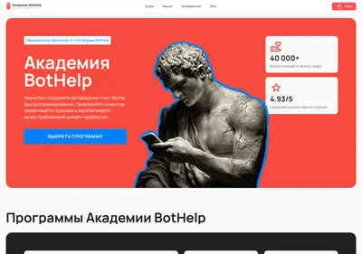 Снимок главной страницы botcourse.ru
