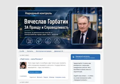 Снимок главной страницы gorbatin.su